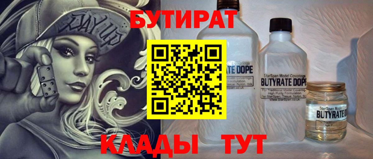 Нурлат  Бутират вода  Вход с VPN 