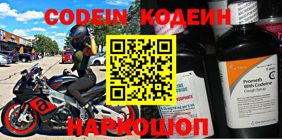 Нурлат  Кодеин напиток Lean (лин)  Вход с VPN  Кодеин напиток Lean (лин) 