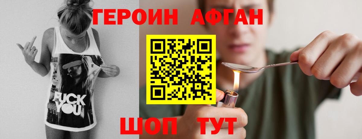 Героин белый Нурлат