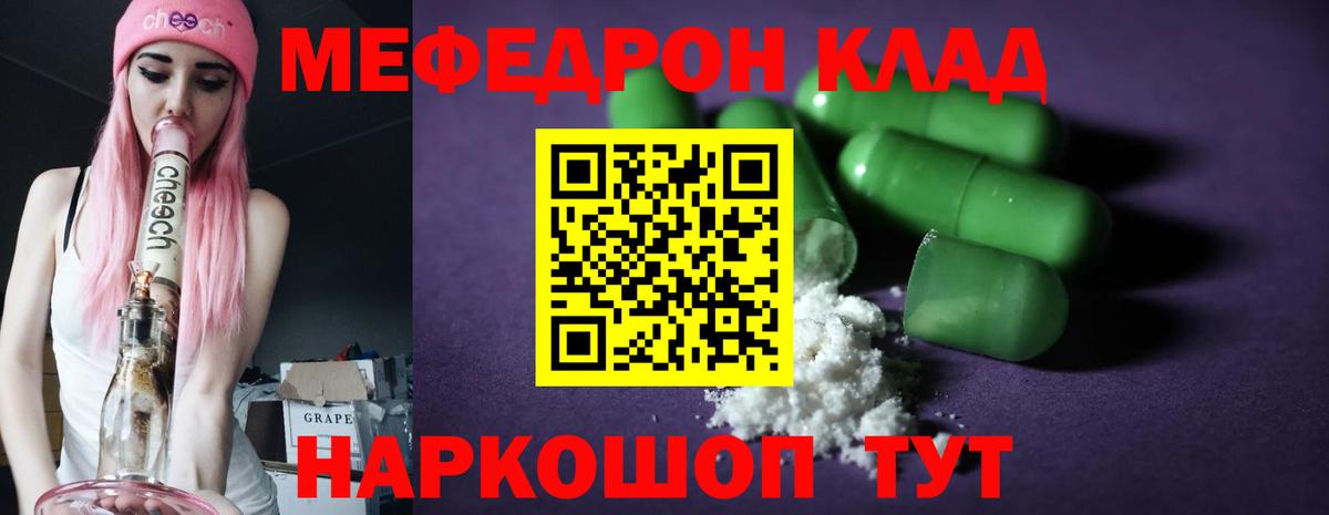 Мефедрон  Нурлат