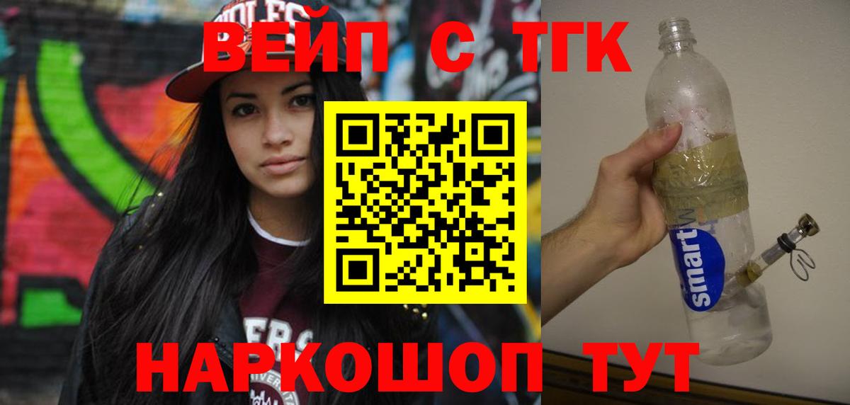 ТГК вейп с тгк  Вход с VPN  Дистиллят ТГК вейп  Нурлат 